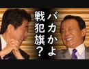 韓国が日本の自衛隊の旭日旗をスルーした中国に耳を疑う分析をし世界中の笑いものに！