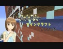 【Minecr@ft】新星雪歩のマインクラフトプレイ日記 Part9