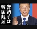 韓国が日本品種を違法栽培しながら被害者面で逆ギレ！起源主張と謝罪と賠償騒動に発展は必至な模様！