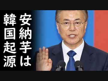 韓国が日本品種を違法栽培しながら被害者面で逆ギレ！起源主張と謝罪と賠償騒動に発展は必至な模様！