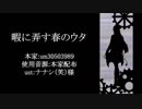 【人力文アル】暇lにl弄lすl春lのlウlタ【永+】