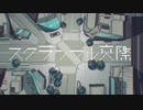【スクランブル交際】　歌ってみルピ