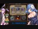 【ゆっくり実況】 東方遊戯石（ホーホホくんとこいしのガバアリーナの日常）【ハースストーン】part52