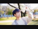 【平成】  さようなら、花泥棒さん　踊ってみた【くるとん】