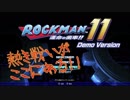[ロックマン11 運命の歯車!!]友人の実況動画を実況する動画