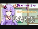 擦れたゆかりさんとピュア幼女あかりちゃん　PART5【VOICEROID劇場】