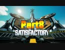 【Satisfactory】工場長はじめました！ Part8【ゆっくり&VOICEROID実況】