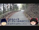 【ゆっくり車載】上野原市秋山：しらすの放浪記（第4回）