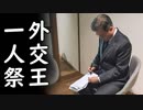 韓国が北朝鮮だけでなく文在寅大統領からも式典参加を拒否られ世界中の笑いものに！