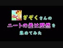 【実況者MAD】ニートの差は歴然!!を集めてみた【マリオカート8DX】