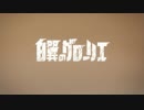白翼のグローリエ【1080p】