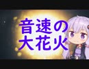 【エースコンバット7】結月ゆかりの気ままな飛行機ごっこ。part13【VOICEROID実況】