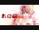 【MMD】氷の繭 Acoustic ver.【初音ミク】