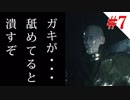 【VOICEROID実況】RE:2から始めるラクーンぐらし！【バイオハザードRE:2】#7