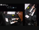 そして上海へ！おっさんずラブの曲を弾いてみました⑮