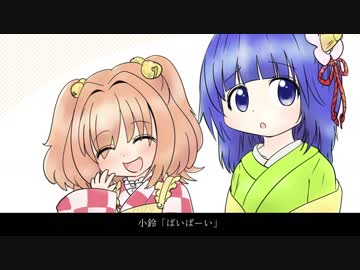【東方ボイスドラマ】届け！あきゅすずドリームレターパッド　～幻想郷最後の日～　