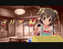【MAD】赤城みりあでヒカルの碁OP『Get Over』【第８回総選挙応援動画】