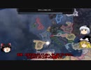 脱初心者したいうp主が往くHoI4フランスゆっくり実況プレイ動画 part1 リトライ編