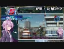 【地球防衛軍5】ゆかりさん達の地球防衛録#87【結月ゆかり(v2)紲星あかり桜乃そら実況】【M90】