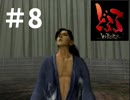 【過去にやったゲーム】どろろ　その8【やりなおしてみた】