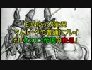 【EU4】マムルークで普通にプレイ #1「オスマン帝国の衰退」【ゆっくり実況】