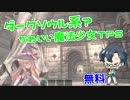 【VTuber】ダークソウル系？かわいい魔法少女のゲーム【Little Witch Nobeta (リトルウィッチノベタ）】