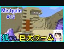 【Minecraft】新人クラフターと『霧と疾風の要塞都市』#12【Mistgale】