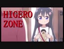 HIGERO_ZONE
