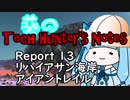 【Kenshi】葵のTech Hunter's Notes　Report13 リバイアサンの海岸【VOICEROID実況】