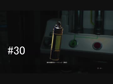 【バイオハザードRE:2】＃３０