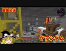 【Minecraft】ゆっくり錬金科学raft　Part 10【ゆっくり実況】
