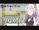 擦れたゆかりさんとピュア幼女あかりちゃん　PART6【VOICEROID劇場】
