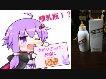 ゆかりさんは、お酒に夢酎（むちゅう）　~幸蔵酒造　麦焼酎　「ぼくチュウチュウ」　編~