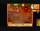 【Stardew Valley】人外が牧場を始める　実況プレイ＃16