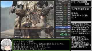 アーマード・コア ネクサス RTA(Any%) 1時間9分58秒 part2/3