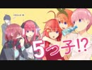 【レイ和記念】「五等分の花嫁」を一人で演ってみた　CV.レイ【8周年】