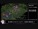 （ゆっくり音声動画）ブレスオブファイア３やり込みプレイpart.１１