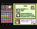 花嫁カノ×ハクパ　チィリン降臨【助っ人固定】 ノーコン 【パズドラ】