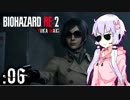 #06【BIOHAZARD RE:2】ゆかマキがあの惨劇を喰い散らす【VOICEROID実況】