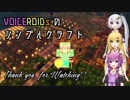 【Minecraft 1.13.2】VOICEROIDsのシンプルクラフト 第10話【ゆかマキあかり】