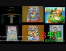 マリオ初心者向け講座　１４３回「マリオと平成時代・その３」