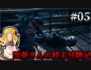 【DAYS GONE】霊夢さんの終末冒険記【5日目】