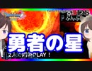 【ドラクエ11PS4×3DS比較】（異変後）サマディー城下町～勇者の星イベント【初見プレイ】part62