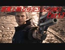 【DMC5】悪魔と踊るゆかりんのDMC5 part3【VOICEROID実況】