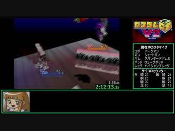 【RTA】カスタムロボV2 旅立ち編 2:19:45 【Part4】