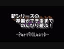 【Minecraft】新シリーズの準備ができるまでのんびり遊ぶ！Part7 (Last)【VOICEROID実況】