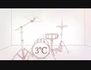 3℃　歌ってみた