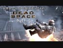 田舎エンジニアと狂人カップルのDEAD SPACE PART-5
