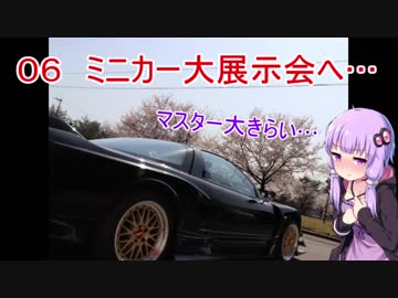 【ウナきり＆ゆか車載】０６　ミニカー大展示会へ！【NSX】