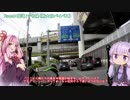 彩の国探訪録 番外編「雑談、道満グリーンパークを添えて」【結月ゆかり車載】